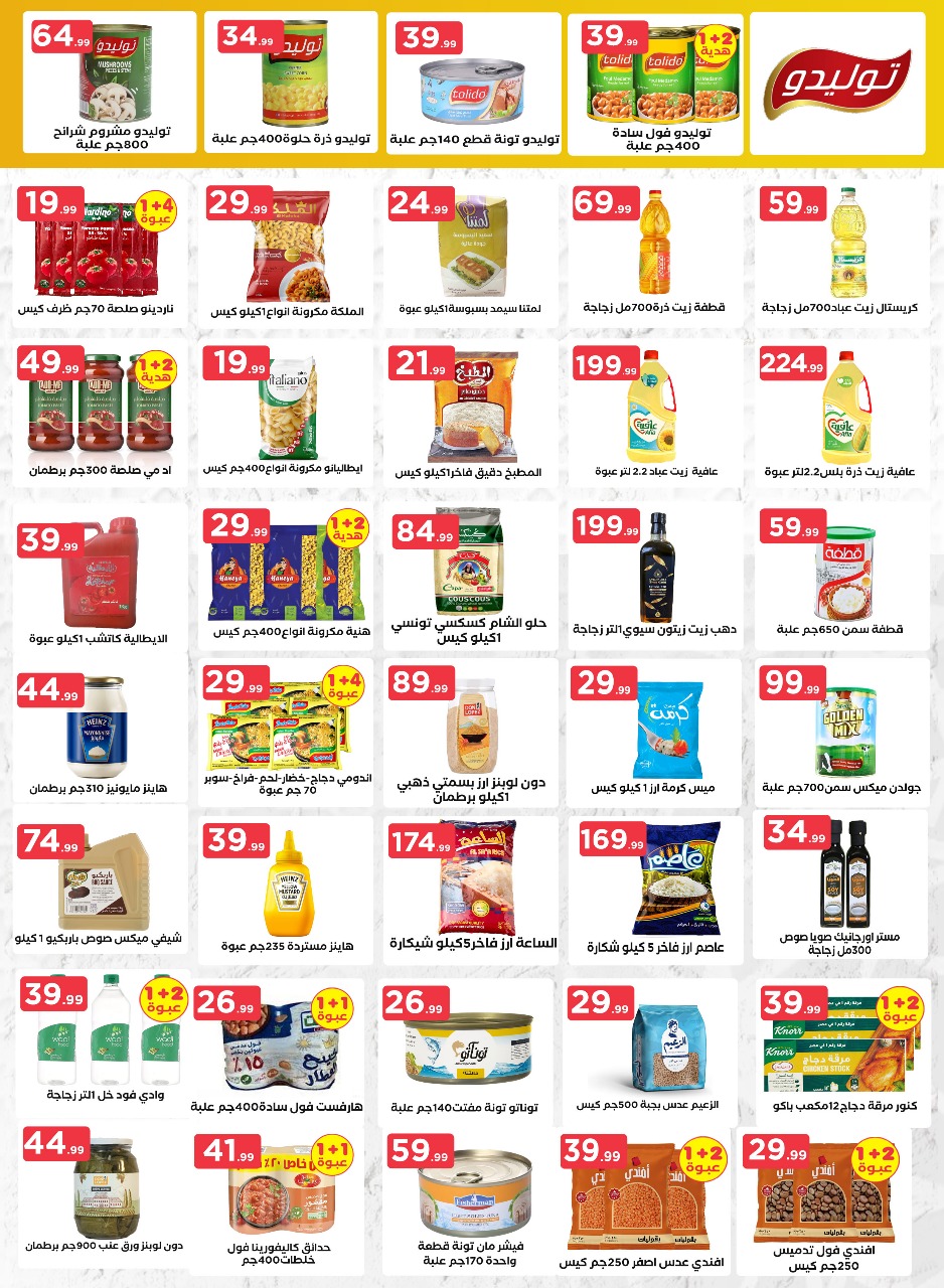 el-mahallawy offers from 14mar to 19mar 2025 عروض المحلاوي من 14 مارس حتى 19 مارس 2025 صفحة رقم 13